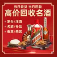 凤山县烟酒回收:名酒,冬虫夏草,老酒,茅台酒,酒瓶,洋酒,凤山县跃国烟酒经营部