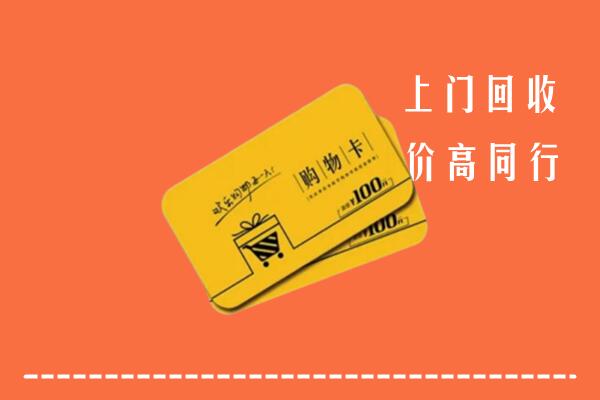凤山县回收购物卡